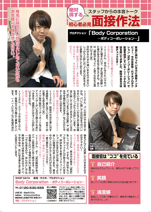 スタッフからの本音トーク 初心者必見面接作法